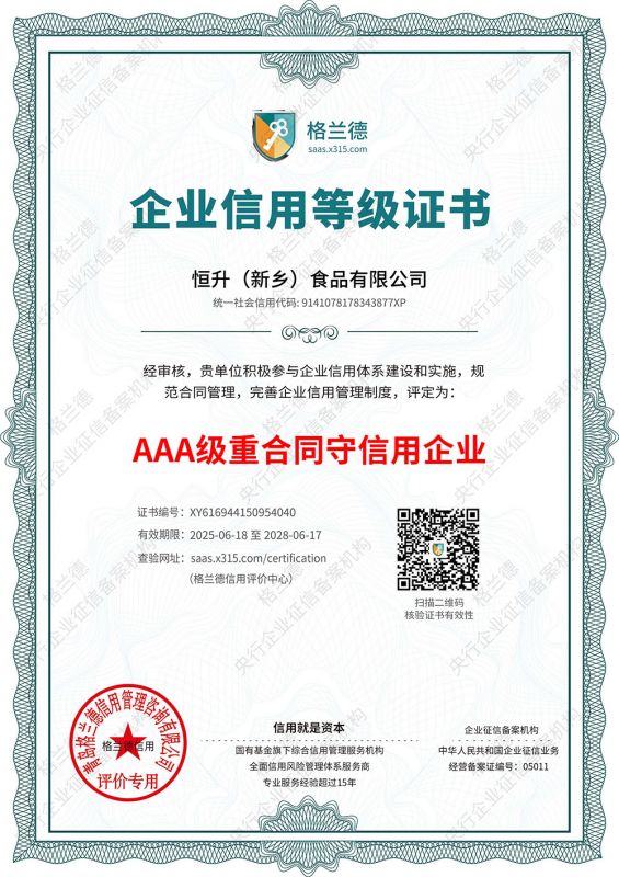 重合同守信用證書